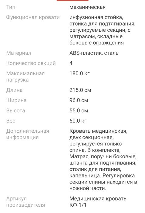 Медициская кровать