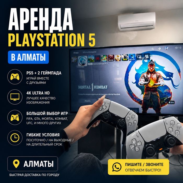 Аренда PS5 PS4 | Прокат PlayStation 5 и PlayStation 4 плейстейшн