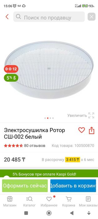 Электро сушилка Ротор