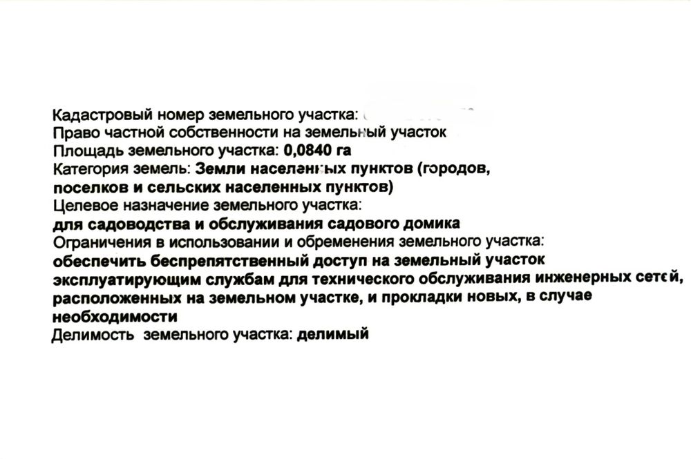 Земельный участок