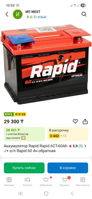 Продам аккумулятор Рапид
