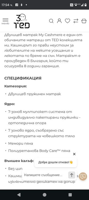 Матрак Тед Cashmere двулицев 160/200