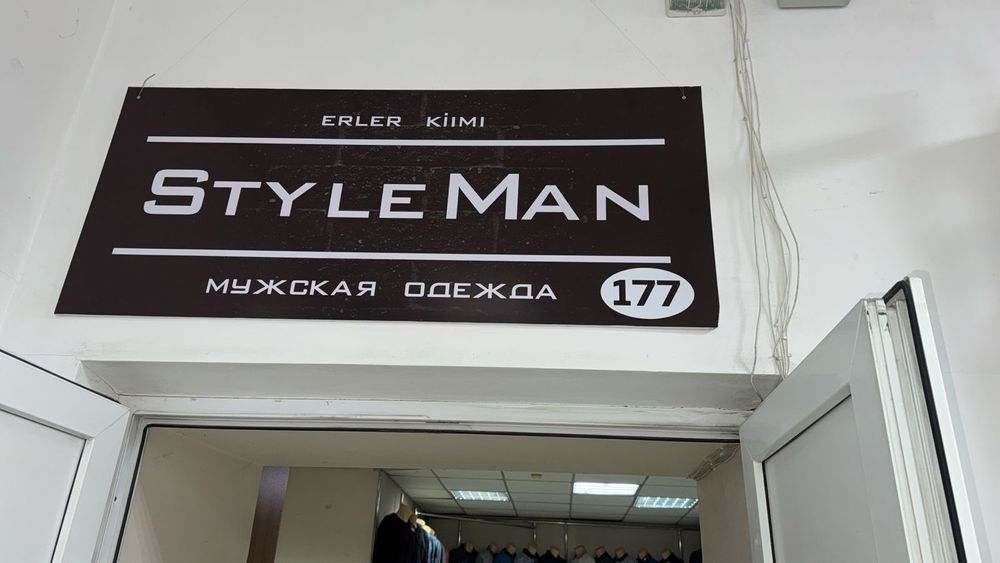 Распродажа мужского товара