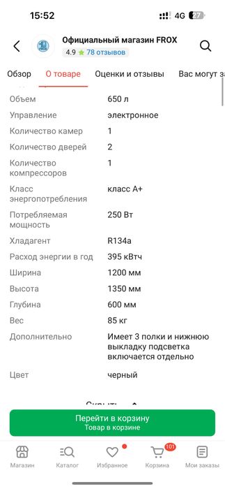 Витринный холодильник