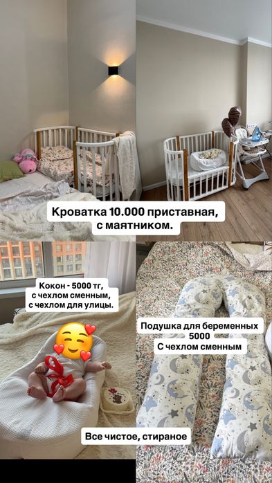 Кроватка детская приставная, кокон, подушка для беременных