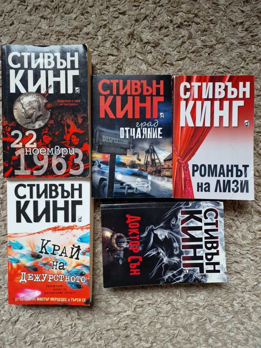 Селекция книги на Стивън  Кинг  в отлично състояние.