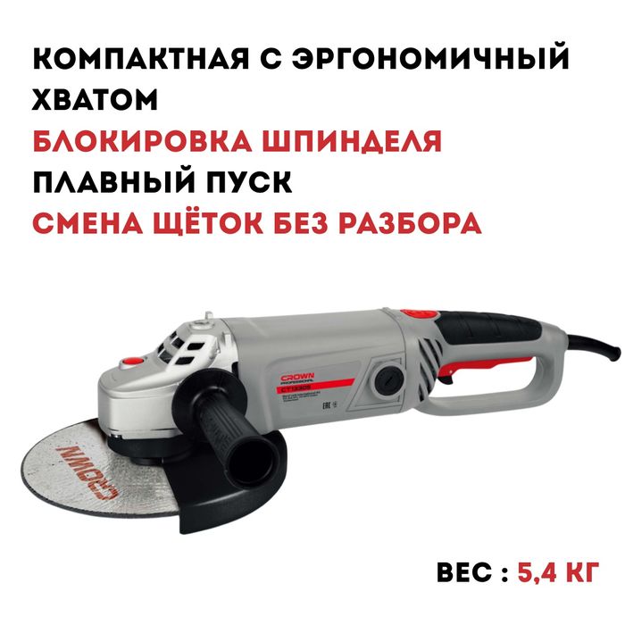 Продам балгарку Crown CT13305