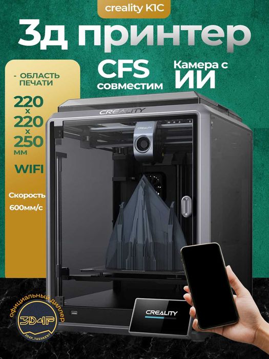 3д принтер Creality K1C [официальный дилер, гарантия 1 год]