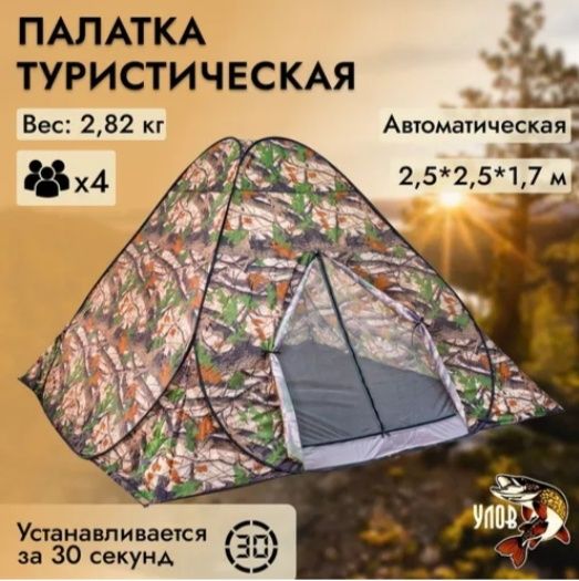 Палатка-автомат 2,5*2,5*1,7 м (осенний лес)