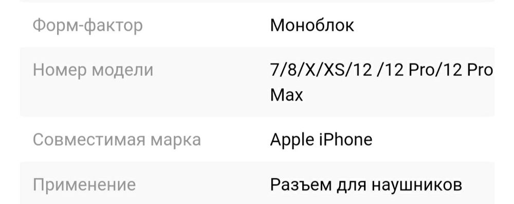Переходник для наушников.