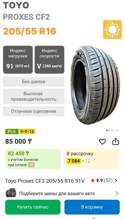TOYO PROXES CF2 205/55/16