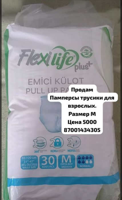 Продам Подгузники трусики