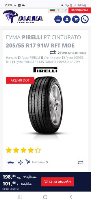 Летни гуми 205/55/17 Pirelli