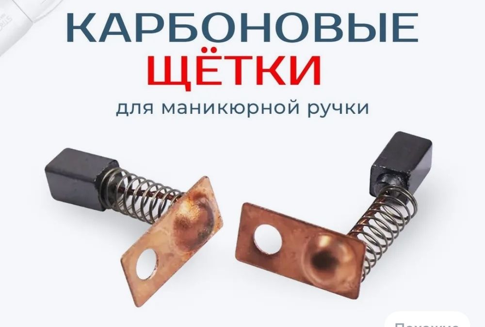Щётки для маникюрной ручки СТРОНГ (STRONG)