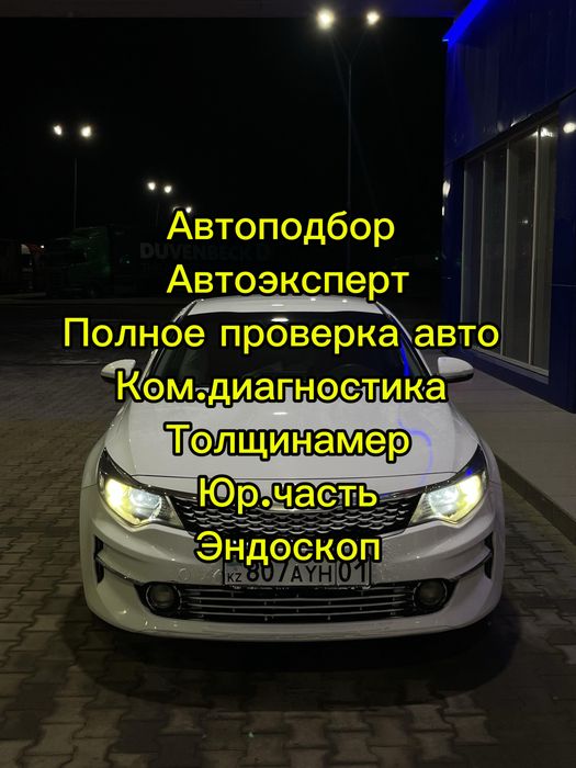 Автоподбор Автоэксперт подбор авто