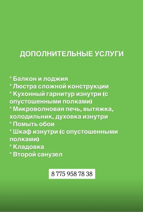 Клининг, пишите, звоните на ватсап