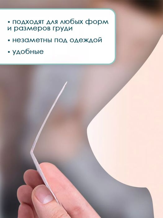 Вкладыши (прокладки для груди)