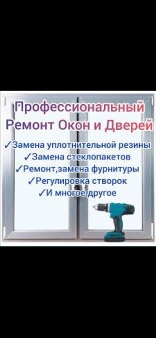Окна,ремонт окон