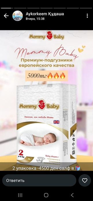 Подгузник барлық түрінен бар