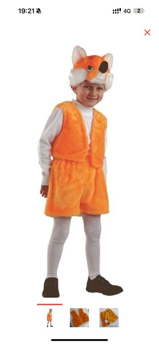 Костюм Лиса
