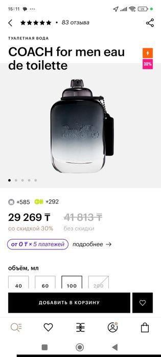 Парфюм Coach for men EDT 100мл + Дезодорант