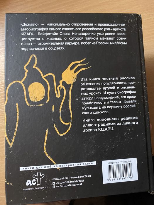 Книга-биография Kizaru