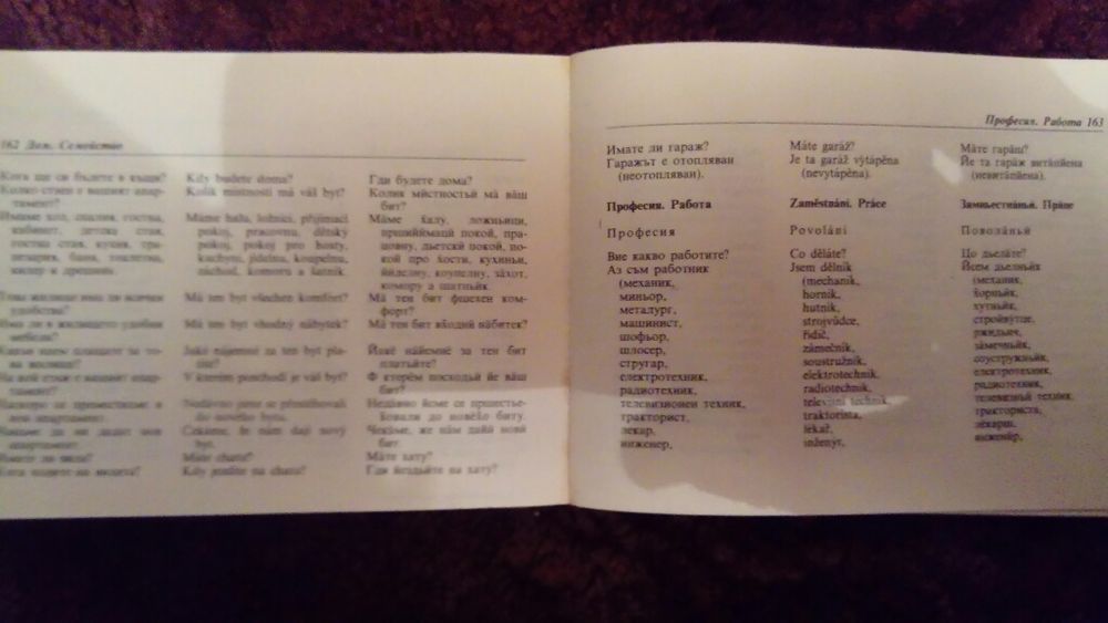 Българи. Гръцки Речник