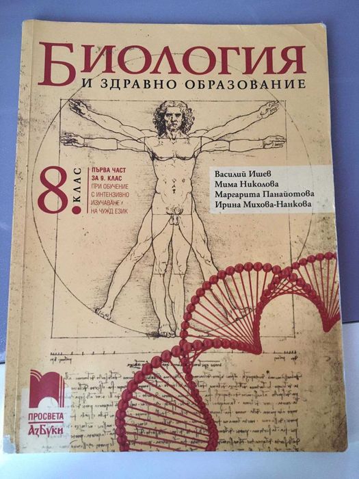 Учебници за 8 клас