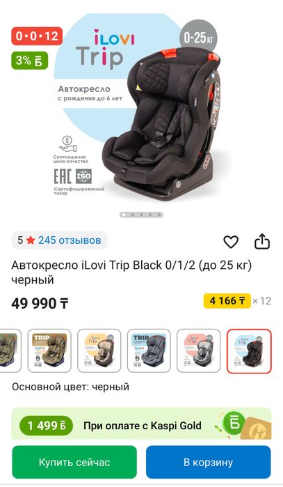 Продам Автокресло