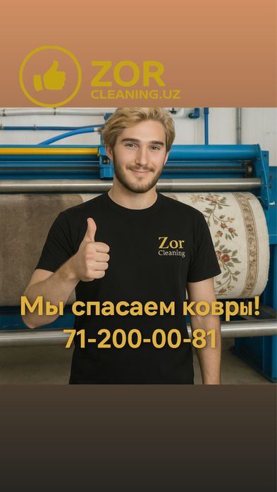 Стирка ковров гарантия качество 100%