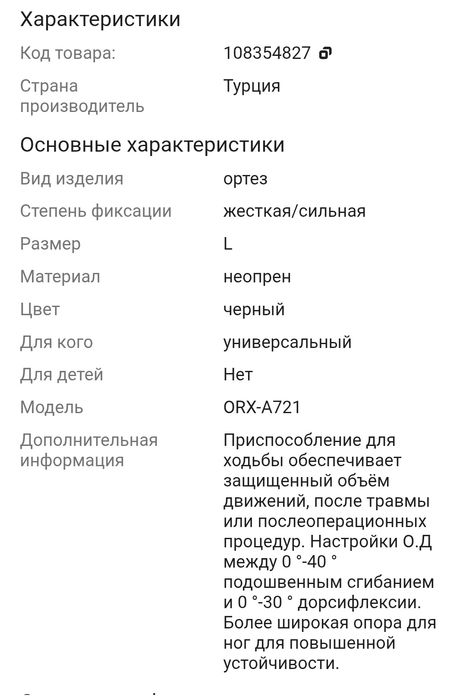 Ортез голеностопный