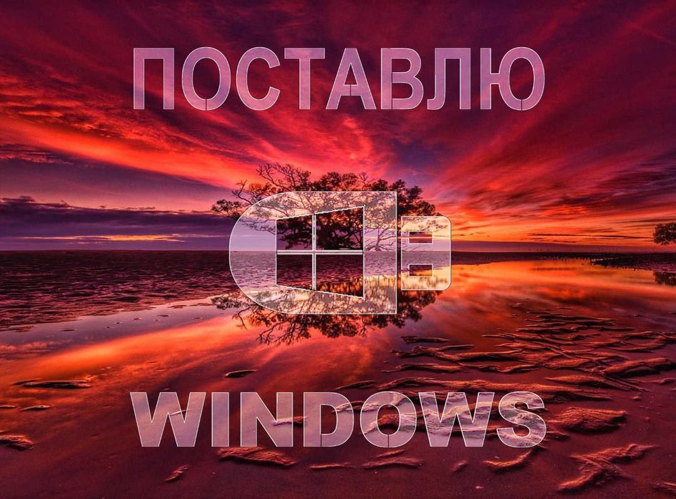 Виндус 11 | 10 лицензионный и программа office для Виндоус