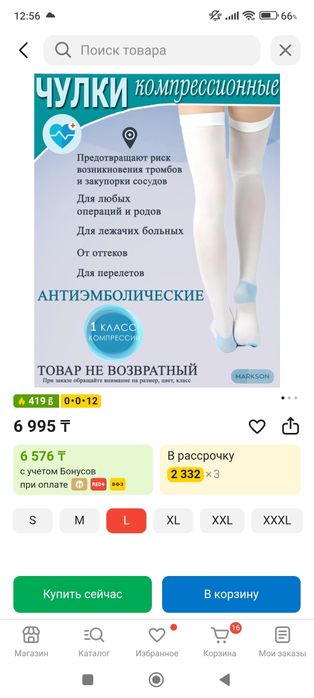 Чулки компрессионные