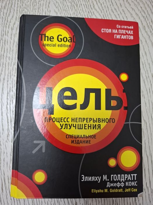 Продам книгу цель