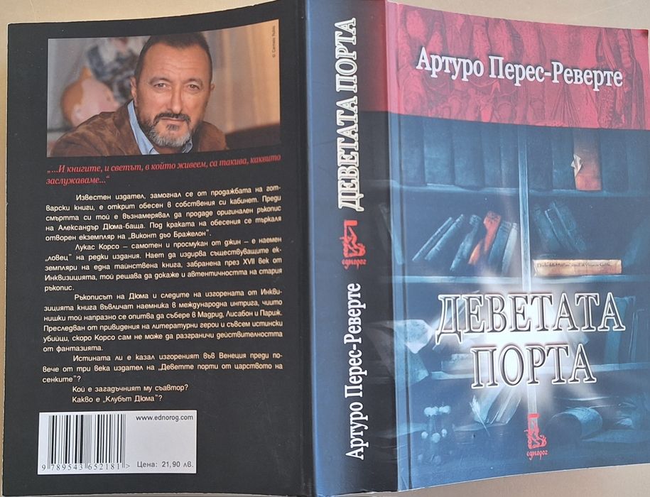 Събирачът на светове  от Илия Троянов