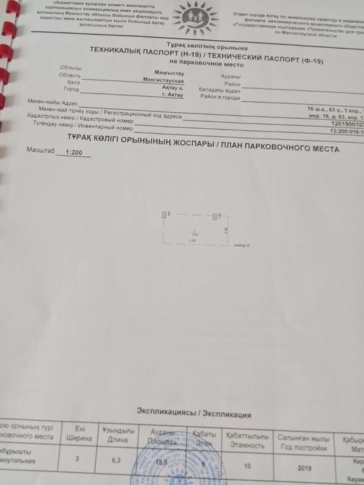 Продаётся паркинг ЖК Лепес