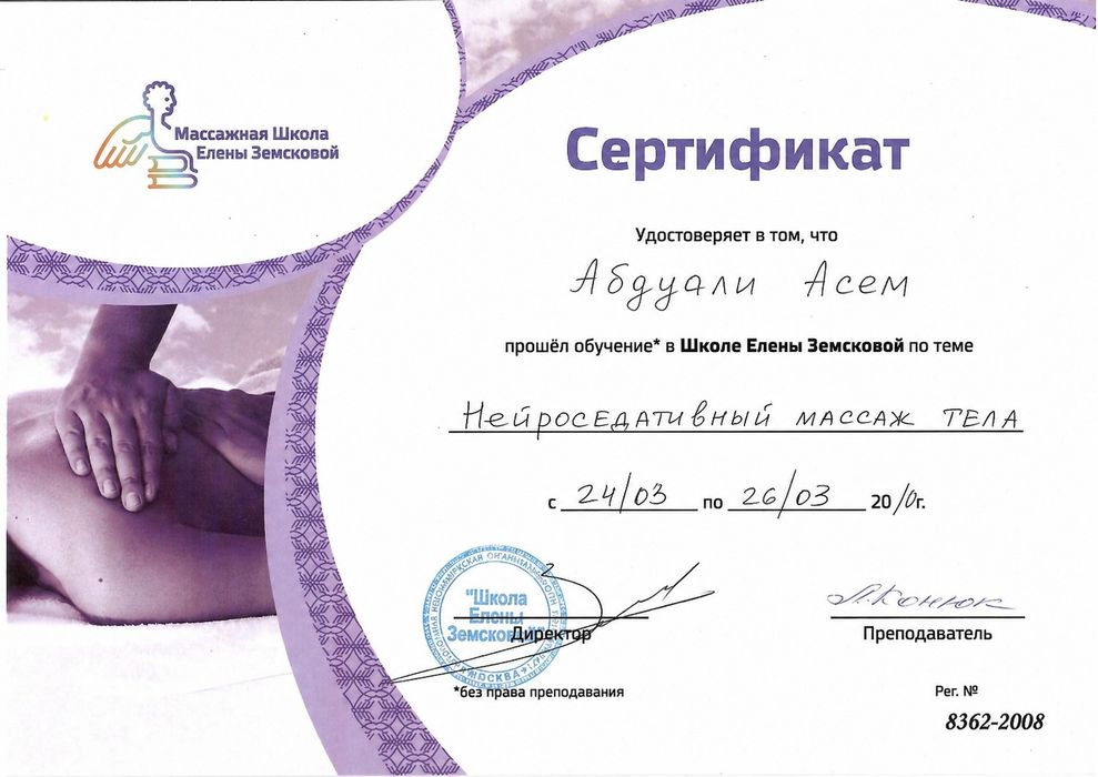 Массажные услуги от Асем