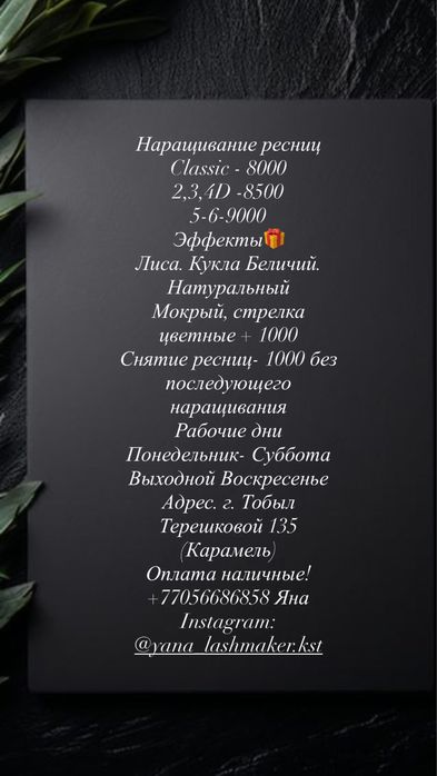 Ресницы Тобыл-затобольск