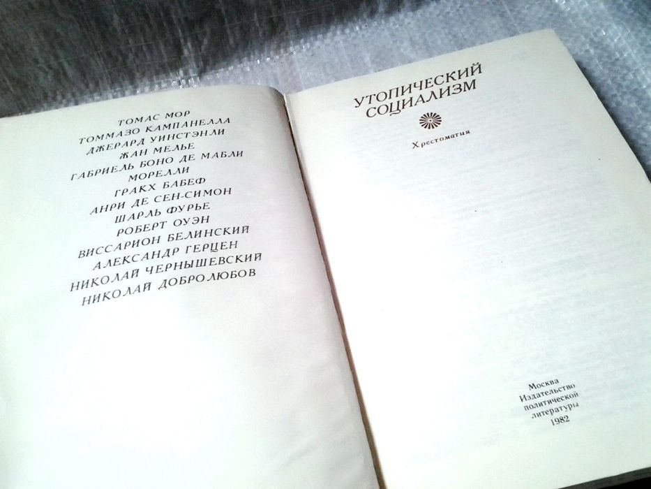 Утопический социализм