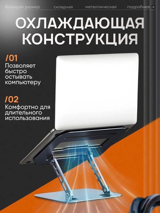 Подставки для ноутбука, планшета, книг