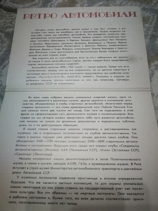 Продам открытки ретро автомобилей