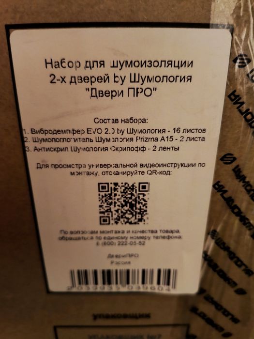 Шумоизоляция для автомобиля