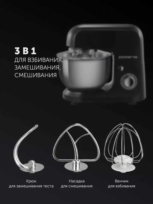 Кухонная машина Polaris PKM 1002 Brilliant Collection