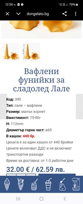 Вафлени фунийки за мек сладолед