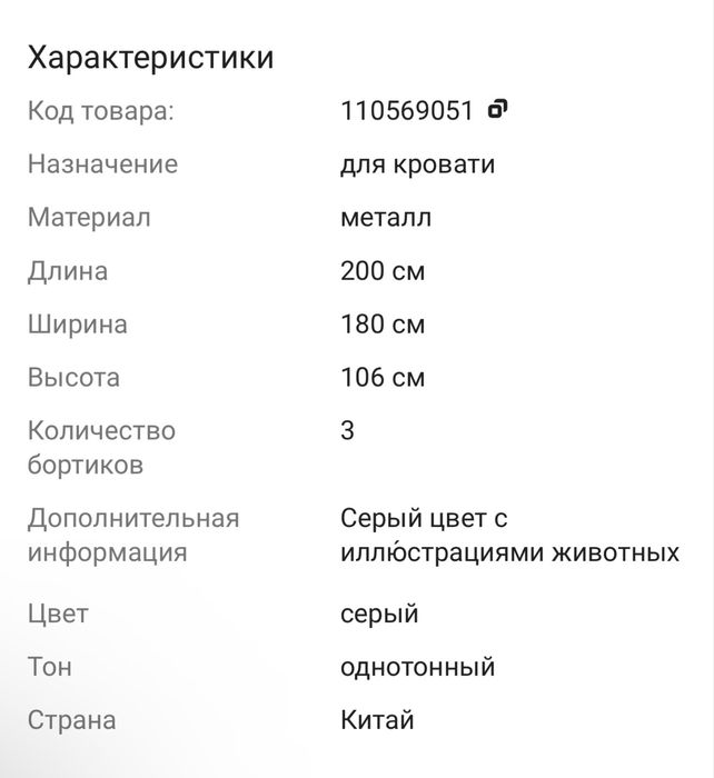 Продам бортик защитный