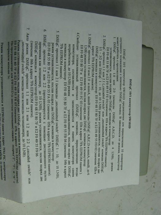 Мульти-свич BEST