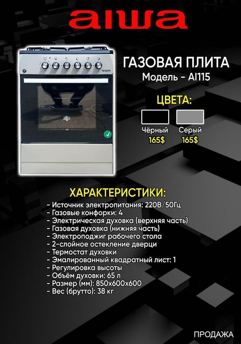 Газовая плита от компании айва