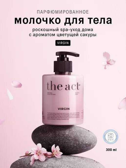 The Act Молочко для тела