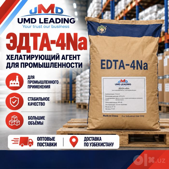 Трилон Б — ОПТОМ | UMD Leading
