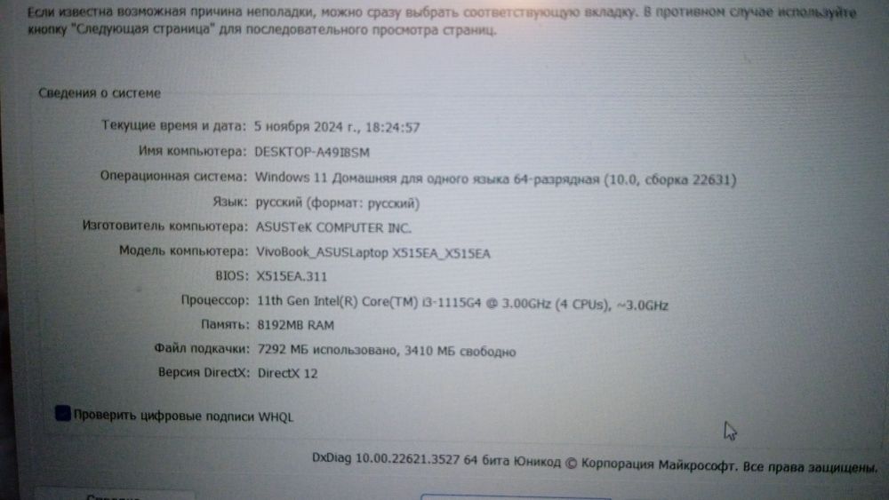 Ноутбук новый асус